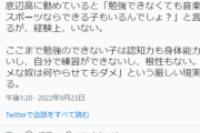 【悲報】教員さん、残酷すぎる『底辺高の現実』を突きつける「ダメな奴は何やらせてもダメ」
