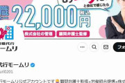 退職代行サービス、従業員がまさか…退職代行利用　入社わずか1カ月「非常にショック」「反省します」
