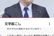 スマホ取り上げたらいいのに　〜　小西ひろゆき、共同の配信記事で産経を脅したのは編集権への介入ではないと逆ギレ