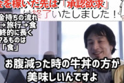 ひろゆき「空腹時の牛丼と満腹時の高級寿司なら、牛丼の方が美味い」