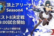 【驚愕】頂上アリーナ決勝トーナメントの応募券、返却されたんだが？？？