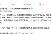 【要通報】陰謀論者「10年前の熊本地震の時は通常の50倍以上の線量が確認され、核を使った恐れあり。イオンモール爆発は福島原発同様、低威力核兵器を使った恐れあり」他