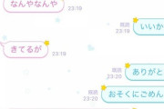 里吉うたのと平井美葉のLINEが流出
