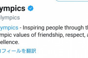 【悲報】五輪公式Twitterアカウントのヘッダーがこっそり「2022年北京大会」に差し替え