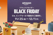 【VTuber】amazonブラックフライデーでVのねんどろとかも結構セールになっとるな
