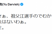 【悲報】中日スポーツ、ダルビッシュの存在を抹消してしまう