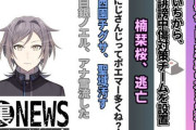Vtuber 【鳴神裁】新作「Vtuber実は裏でこんなことやってました」の内容がこちらｗｗｗｗｗｗｗ