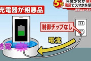 【悲報】14歳の少女、スマホを充電したままお風呂に入っていた所、感電して亡くなる