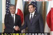 トランプ米政権「太平洋地域の安定阻む事態は抑止する」…日米外相会談で岩屋大臣に表明！