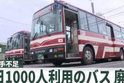 千葉市の1日1000人利用のバス、運行会社が廃止の意向 「運転手不足」全国の公共交通機関で深刻  [7/155]