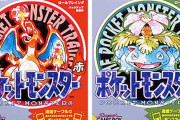 ポケモン赤緑はなぜ2バージョン販売だったのか？　その理由が遂に判明