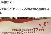 中華人民共和国成立77周年祝賀レセプション開催。参加者は鳩山氏岩屋氏森山氏福島氏小川氏など