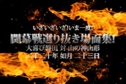 ジュビロ磐田公式「戦国武将風実況やってみた」→Jリーグファンざわつく