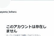 チェンソーマン藤本タツキ先生の妹”ながやまこはる”さん、Twitterアカウント凍結ｗｗｗｗ