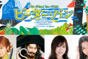 【AKB48】岡部麟がブロードウェイミュージカル「ピーター・パン」に出演決定！