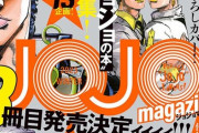 「JOJO magazine 2023 WINTER」が予約開始！一冊丸ごとJOJOの本3冊目発売決定！