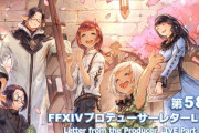 【FF14】「第58回PLL」情報まとめ！ヨルハDA第2弾「人形タチノ軍事基地」や「幻討滅戦」など5.3の新コンテンツが公開！