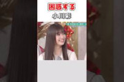 困惑する小川彩