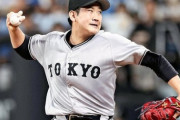菅野智之さんの12勝の内訳が酷すぎると野球ファンの間で話題に
