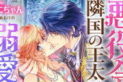 高スペック王子役の梅原裕一郎さん＆佐藤拓也さんに胸キュン！激甘オーディオドラマ『悪役令嬢は隣国の王太子に溺愛される』無料公開