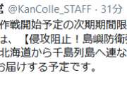 【艦これ】次期期間限定海域梅雨イベ&夏イベの作戦名は「侵攻阻止！島嶼防衛強化作戦」！