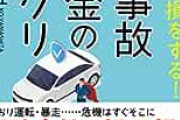 【必見】有能ツイッター民により損保ジャパンとビッグモーターの蜜月のからくりがバラされる