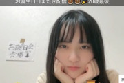 【櫻坂46】三期生オーデにも参加していた！？幸阪茉里乃ガチ推しの子、STU48メンバーに！【坂崎愛】