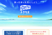東京都、65歳以上の高齢者や基礎疾患がある人へのGoToトラベル発着自粛要請へ