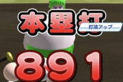 【パワプロアプリ】まだ美多村に勝てないんやがHP400とか無理やろ...◯◯打法積めるだけ積め！