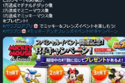 【パワプロアプリ】リツイートでリョウちんPSRとかなら全力でリツイートしたんやけど...【ミッキー＆フレンズRTキャンペーン】