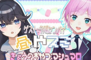 イカスミVtuber 【出雲霞】昼やスミ次回ゲストに未来人ｷﾀ――(ﾟ∀ﾟ)――!!最近ゲスト多いし良い感じだな！
