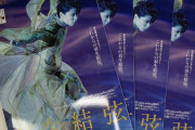 「羽生結弦―THE STAGE5ー」通常版、見本が到着！KISS&CRY特別編集、6/1(月)発売！ご予約受付中