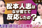 三浦瑠麗氏、松本人志の初動に持論　“とうとう出たね。。。” は「味方になり得る人を遠ざけた」