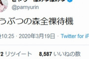 【歌手】きゃりーぱみゅぱみゅ、「どうぶつの森全裸待機」ツイートに「服着てよ、風邪引くよ」若者に意味通じず