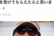 【悲報】煽り運転被害者、宮崎との示談は全く考えていない・・・