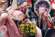 少年ジャンプ新連載「カエデガミ」、おねショタ東洋怪奇冒険譚が開幕ｗｗｗｗ