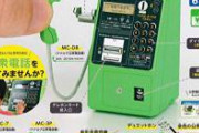 公衆電話が進化を遂げていたwww