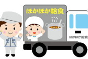 小学生ら８２３人の給食が「おかずと牛乳」のみに･･･配送員の体調不良で主食のソフト麺届かず　静岡市