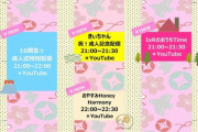 【AKB48】OUC48おうち配信のお知らせ【1/18-1/20】