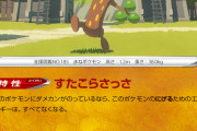 『ポケモン』ウソッキーの技が“卑劣すぎる”と話題！思わず二度見するほどの技名に「悪ポケモンじゃん」