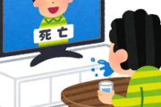 【閲覧注意】とんでもない衝撃を受けたテレビのニュース速報テロップがコチラ・・・・