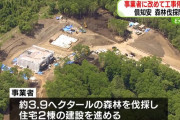 北海道倶知安町に「中国村」が構想されていた…東京ドーム13個分の土地を買い占め、違法に森林伐採も！