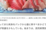 旦那「刺し身をパックのまま食卓に出すって手抜きだろ（怒）」（画像あり）