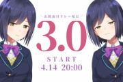 にじさんじJK組3.0お披露目リレー！『順番は抽選！？』『思ったより正当進化やったな』