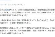 中国人が爆買いした都心タワマンを投げ売りし始める　経営ビザ厳格化で「助けて！誰か買って！」と嗚咽