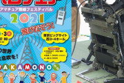 無線ファンの祭典「ハムフェア」今年も中止に…日本アマチュア無線連盟「安全を確保することが困難」！