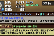 【パズドラ】バトル数制限スキル、空打ちできないのは酷すぎるよな
