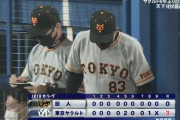 【負け】巨人ファン集合【特になし】