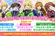 【アイマス】学校行かずにゲーセン入り浸ってそうな5人を「バンダイナムコアミューズメント」のアンバサダーに就任決定！こいつらVtuberにしてゲーセンのゲーム実況やらせろよ