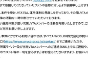 【悲報】にじさんじ、今度は養成学校の元生徒から「工場から逃げてきた」と揶揄されるw
